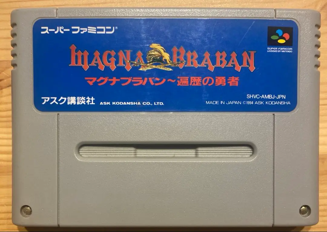 スーパーファミコンソフト　マグナブラバン 遍歴の勇者(状態：箱(内箱含む)・説明書状態難) Amazon | マグナブラバン 遍歴の勇者 | ゲームソフト