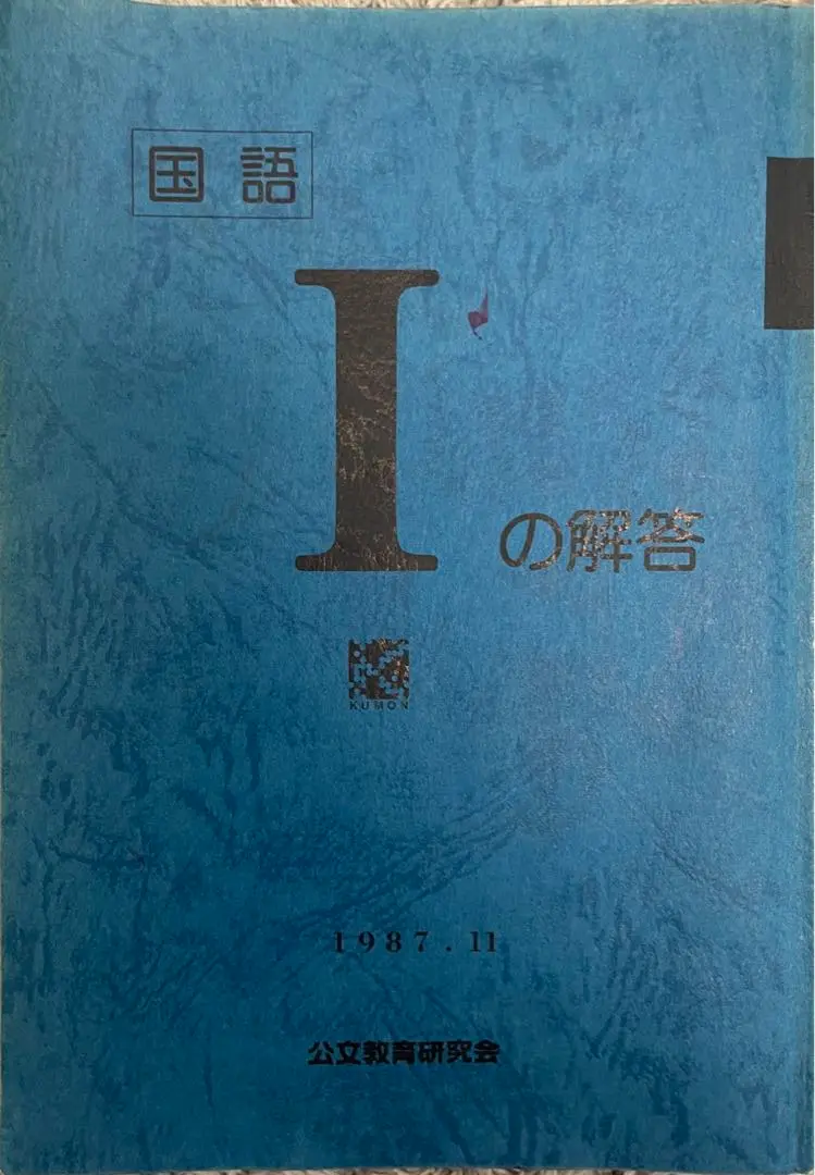 2025年最新】公文 国語 i 解答の人気アイテム - メルカリ