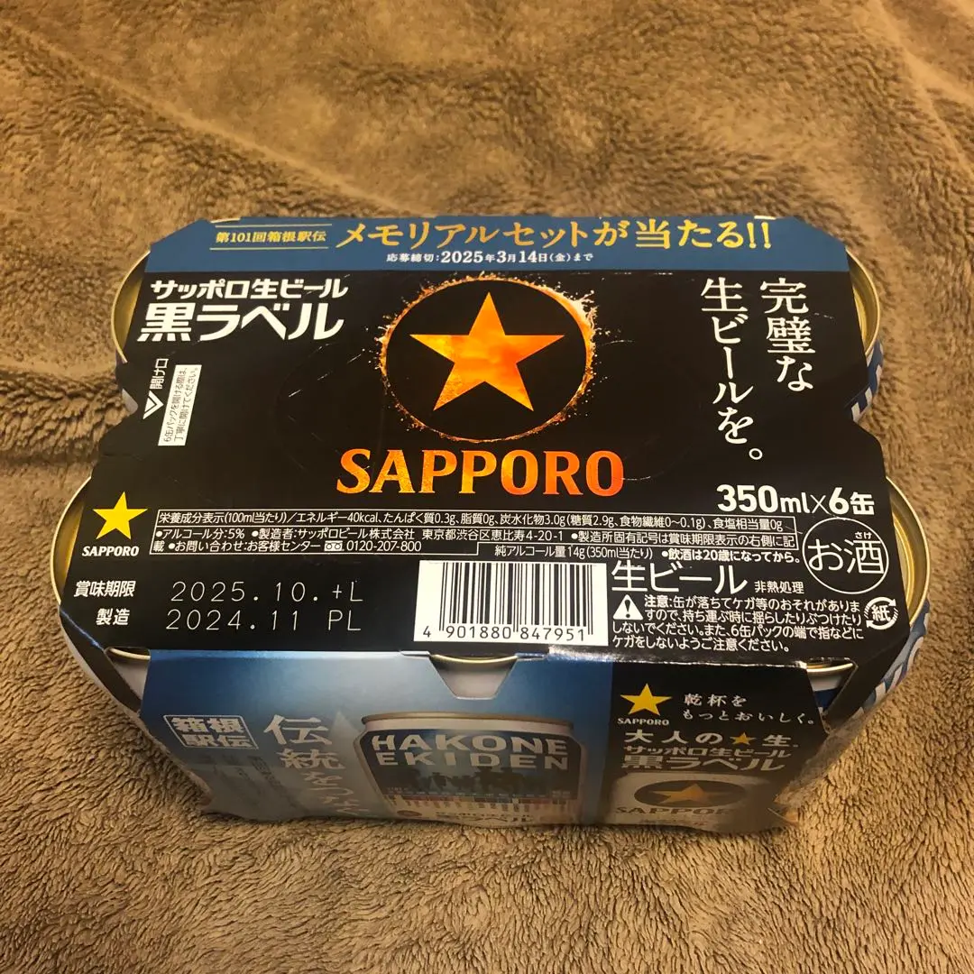 2025年最新】サッポロビール 黒ラベル 箱根駅伝の人気アイテム