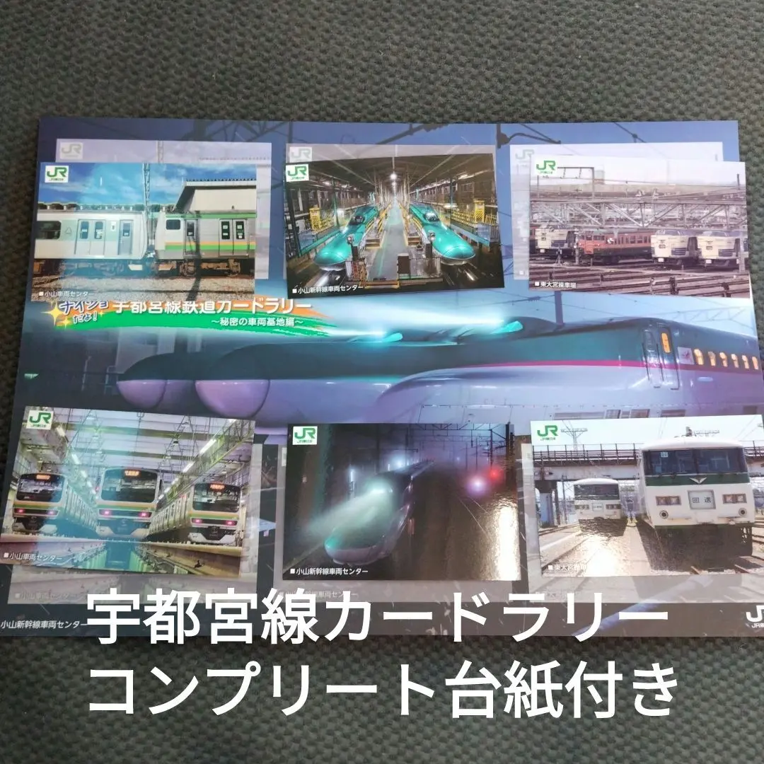 注目 2025年最新】宇都宮線 カードラリーの人気アイテム メルカリ - コレクション