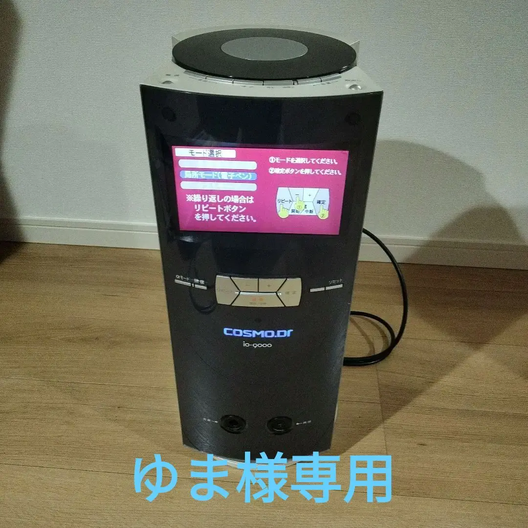 22日まで出品‼️コスモドクターio9000 22日まで出品‼️コスモドクターio9000（Yahoo!オークション