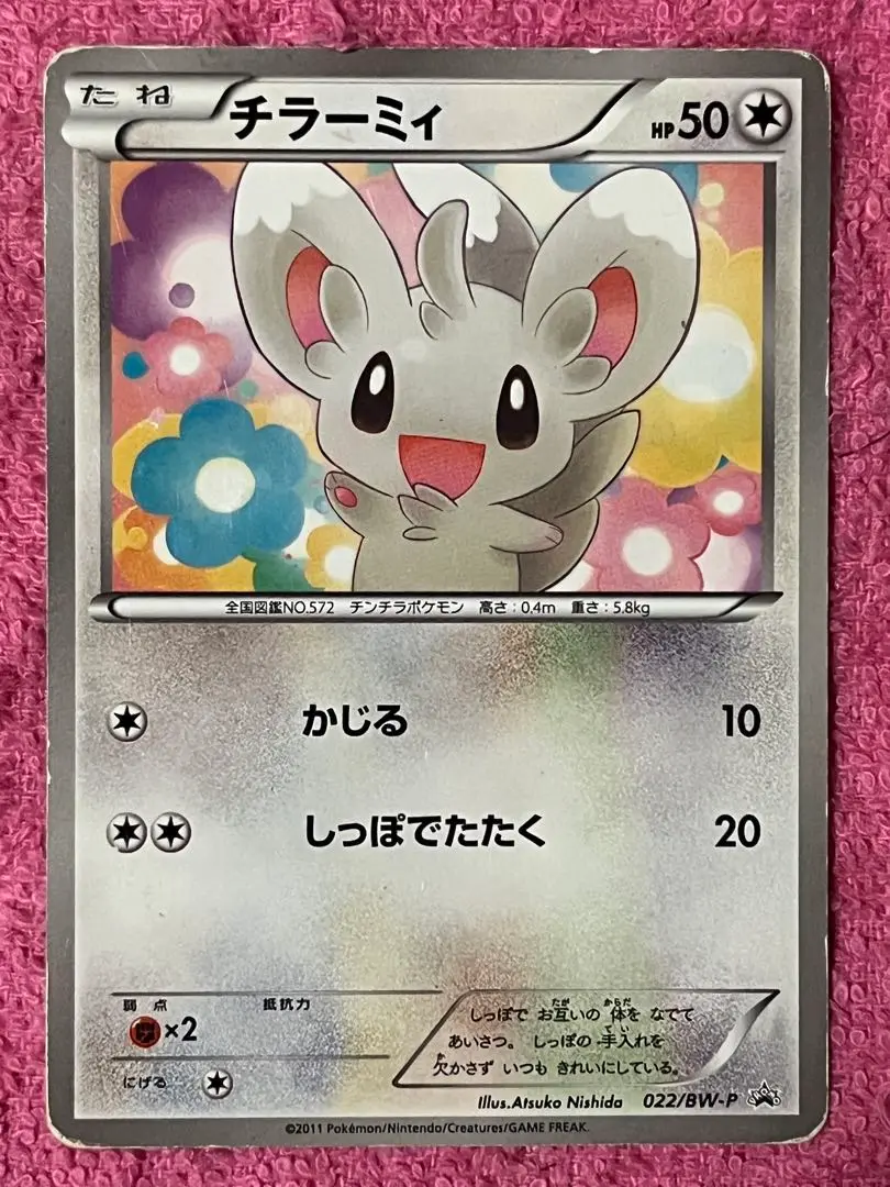 た*く様 チラーミィ　ユニクロ　プロモ　ポケモンカード ポケモンカード ユニクロ プロモ 2011年 チラーミィ ポケカ