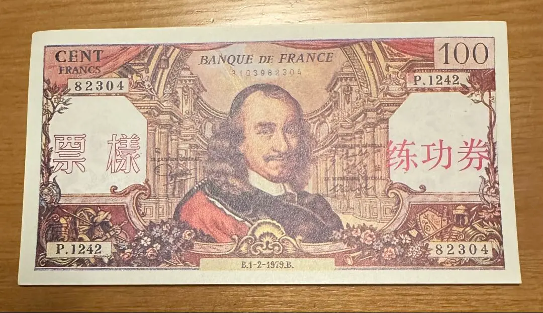 2025年最新】フランス 旧100フラン紙幣の人気アイテム - メルカリ