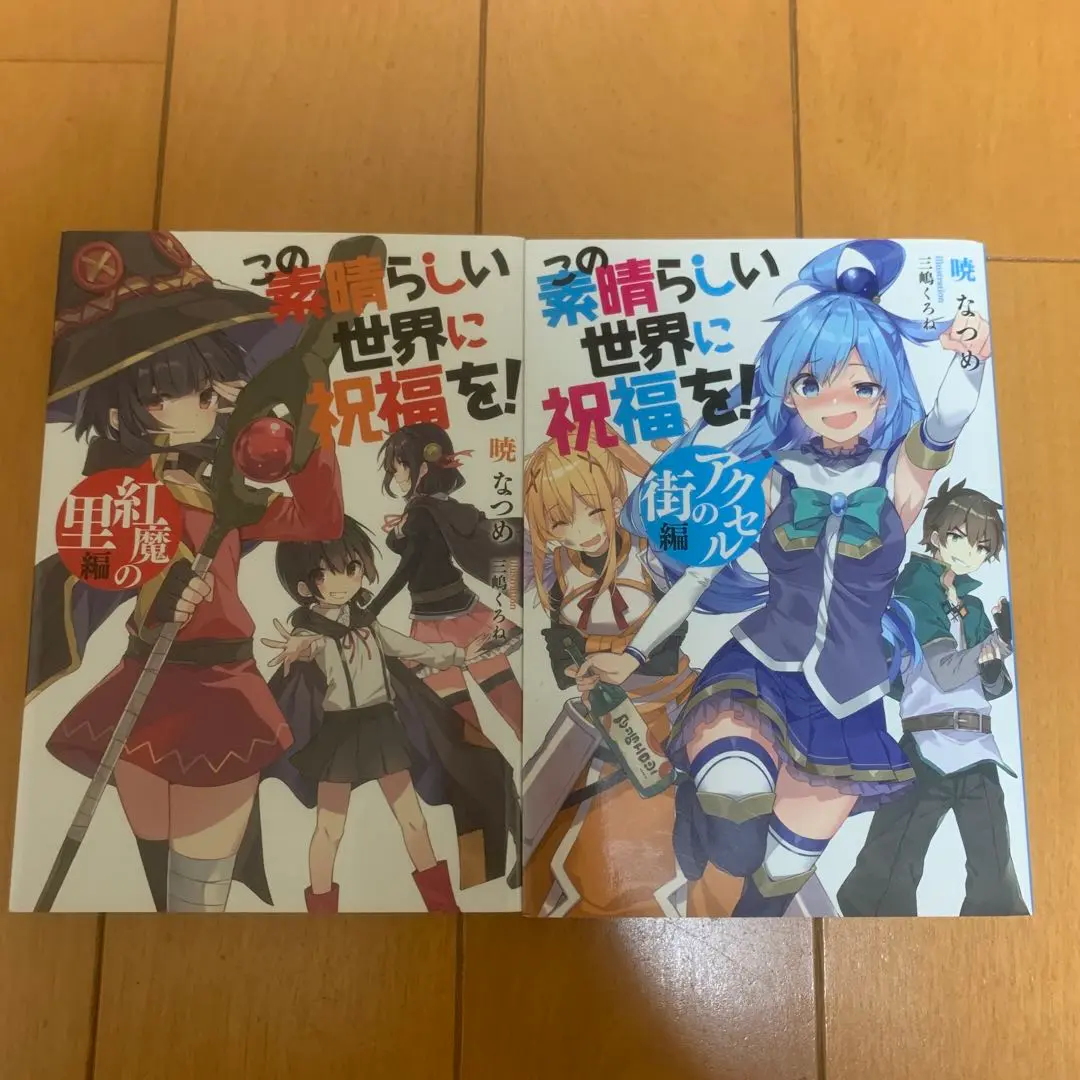 この素晴らしい世界に祝福を！1巻〜17巻全巻セット＋映画特典「紅魔の里編」 この素晴らしい世界に祝福を！全17巻+紅魔の里編+この
