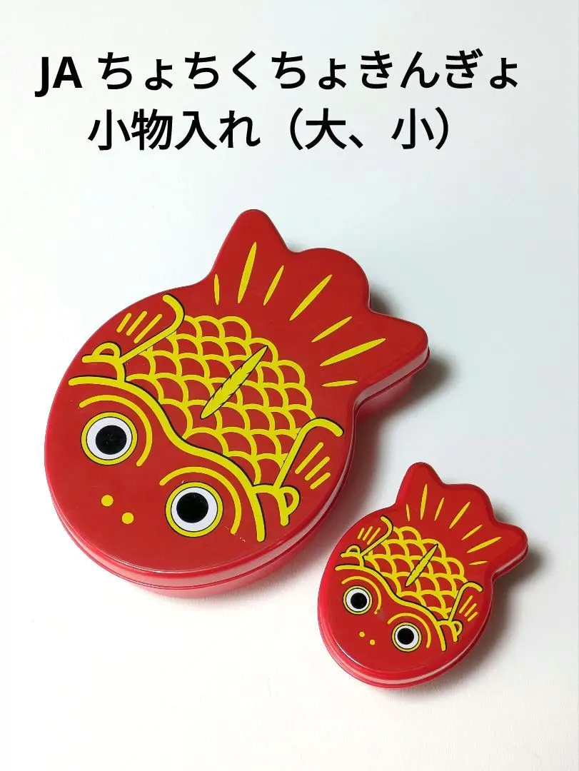 ちょきんぎょ 金魚 JA グッズ まとめ ちょきんぎょ 金魚 JA グッズ まとめ