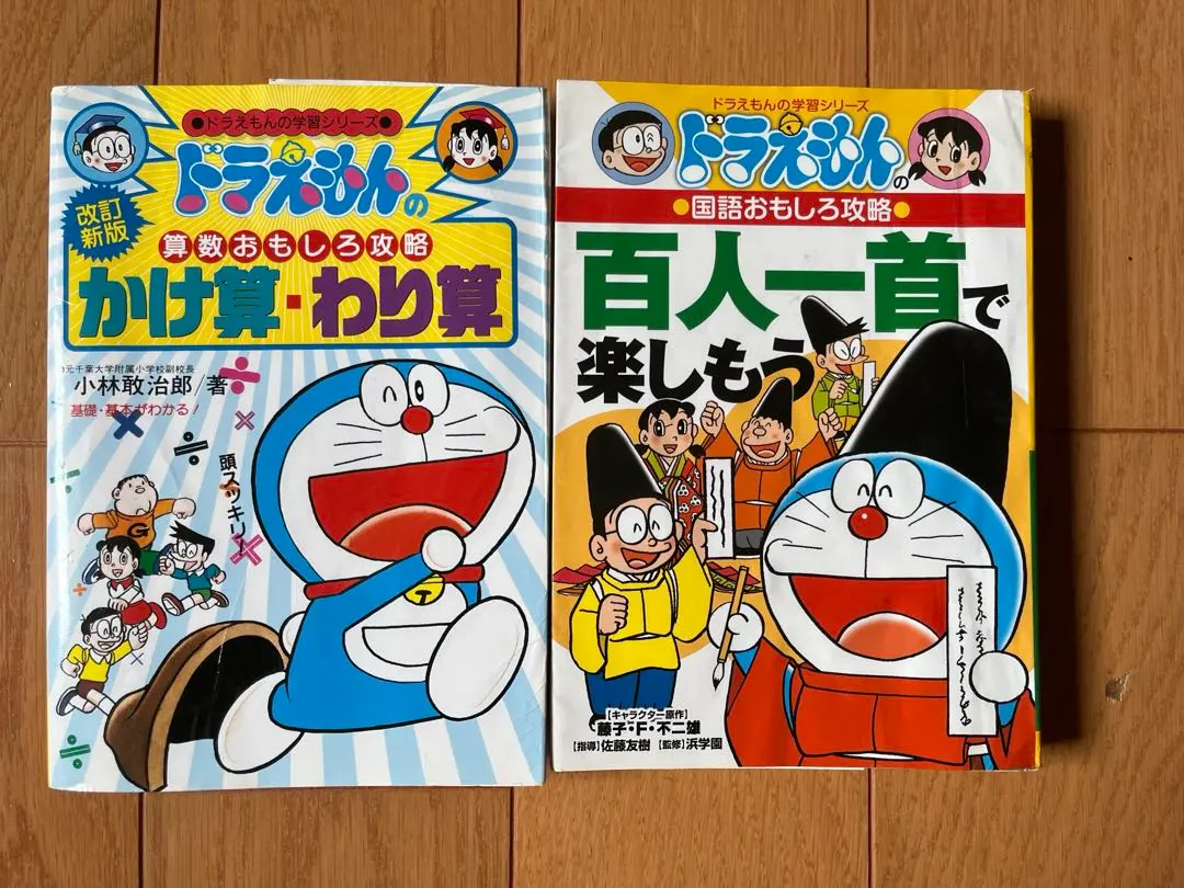 Thumbnail of Doraemon's Study Series "Multiplication and Division" and "Hyakunin Isshu" 2-book set