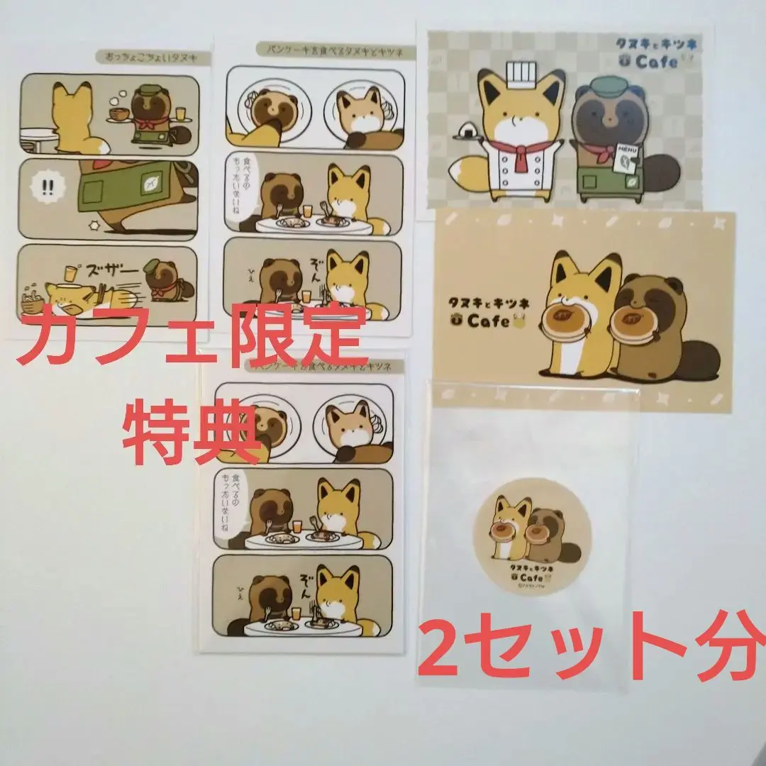 タヌキとキツネカフェ 限定 キャンバスアート 2個セット