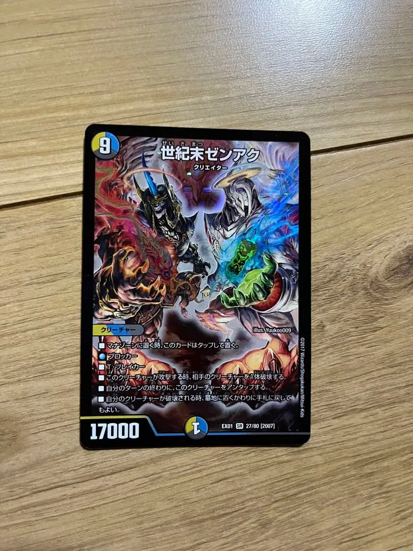 デュエルマスターズ　ゼンアク　gp　スリーブ　未開封 サプライ】スリーブ『[GP10th]究極神アク・超絶神ゼン
