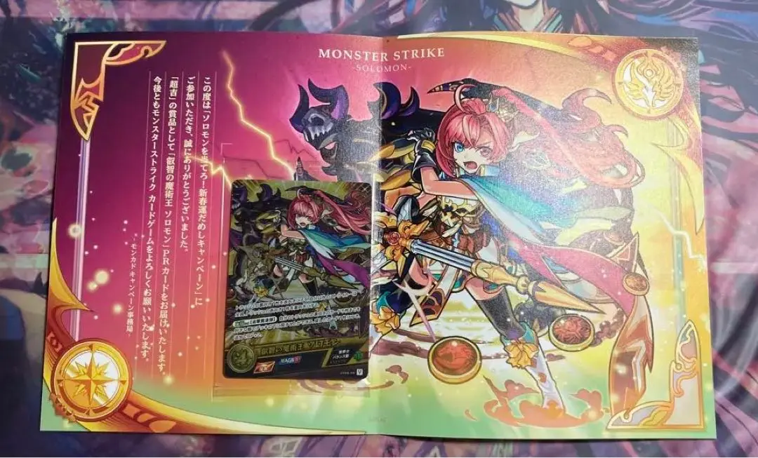 カードケース付 匿名配送』モンスト 絆を架ける叡智の魔術王