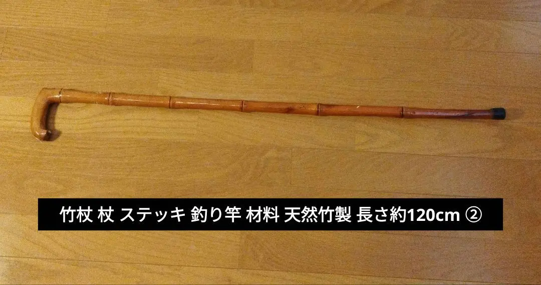 竹製の工芸品 漢字の刻印付き　竹杖 竹製の工芸品 漢字の刻印付き竹杖