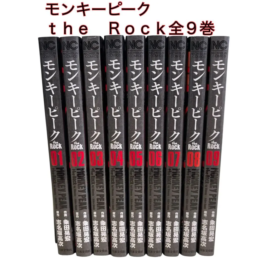 モンキーピーク 17冊セット キレイ