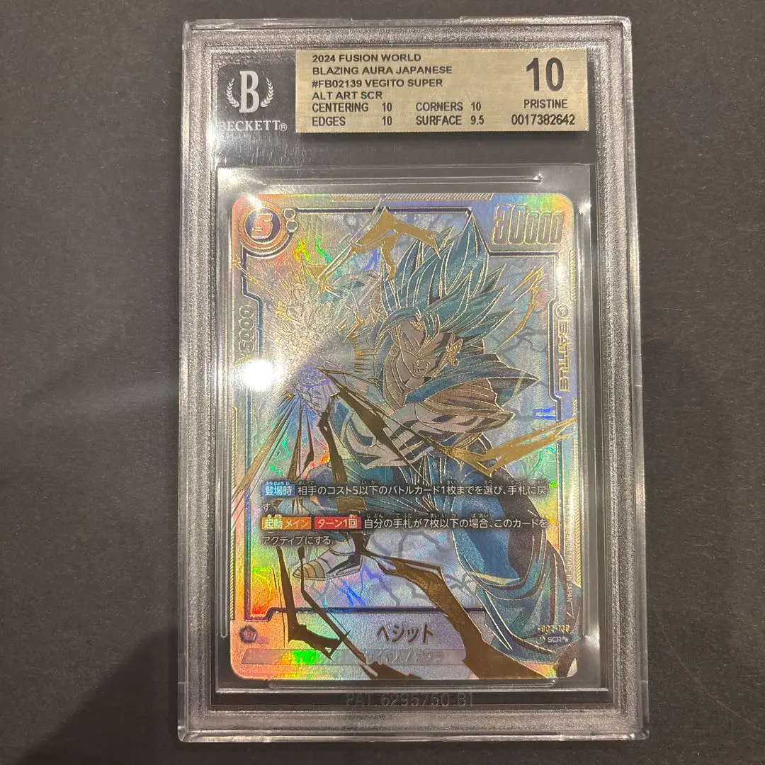 【最終値下げ】ベジット SCR BGS10 ◇BGS10ブラック黒ラベル ベジット SCR スーパーパラレル 世界