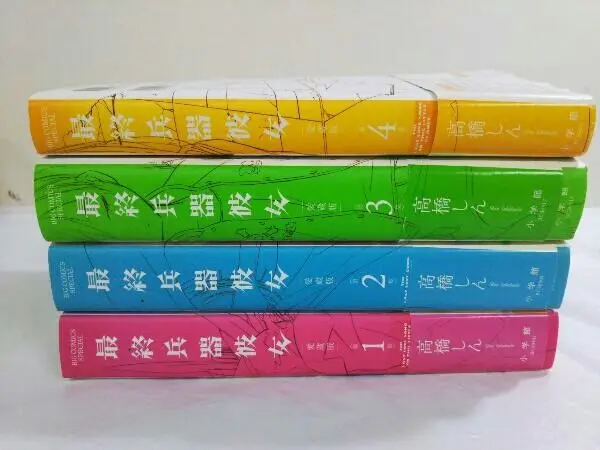 貴重✨全巻初版・帯付き・全巻新品未開封】最終兵器彼女 愛蔵版