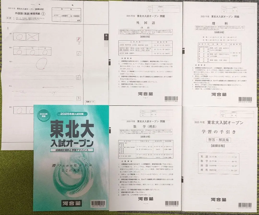 2025年最新】東北大入試オープンの人気アイテム - メルカリ