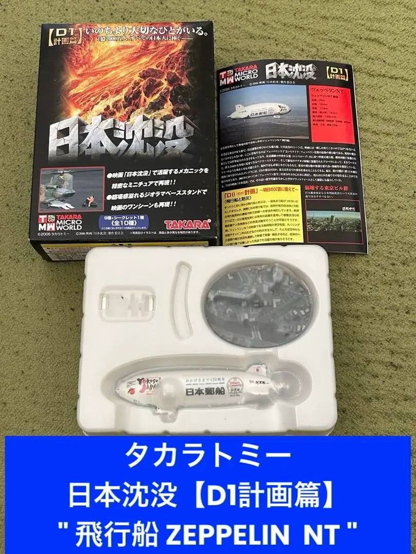 2025年最新】日本沈没 d1の人気アイテム - メルカリ