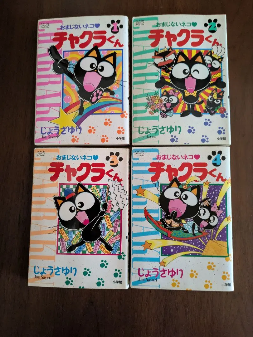 おまじないネコ・チャクラくん 1 じょう さゆり おまじないネコ・チャクラくん 1 (てんとう虫コミックス