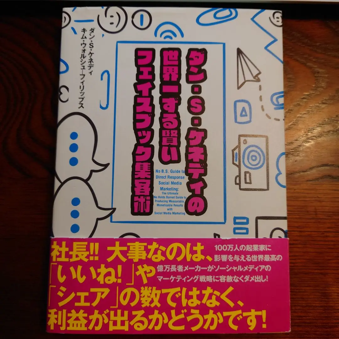 ダイレクト出版　ダン・ケネディの儲けの極意77 非売 未開封】ダン・ケネディの儲けの極意77 【ダイレクト出版