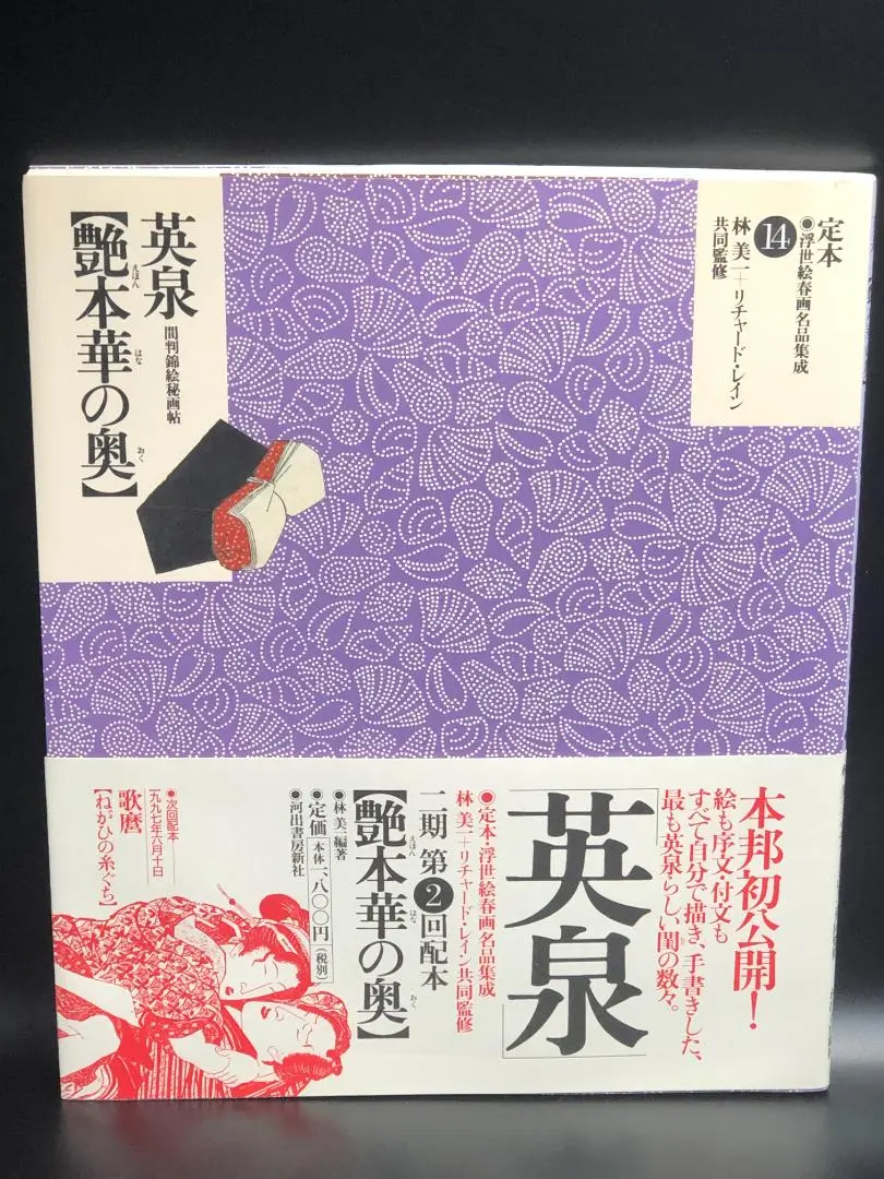 2025年最新】浮世絵艶本集成の人気アイテム - メルカリ