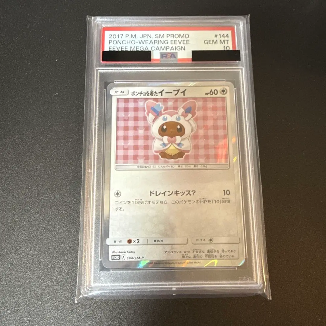 2025年最新】ポンチョを着たイーブイ ニンフィア psa10の人気