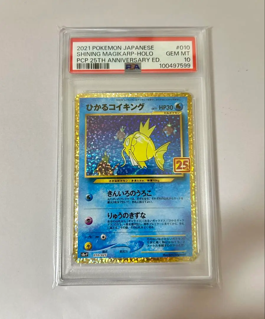 2025年最新】ひかるこいきんぐ psa10の人気アイテム - メルカリ