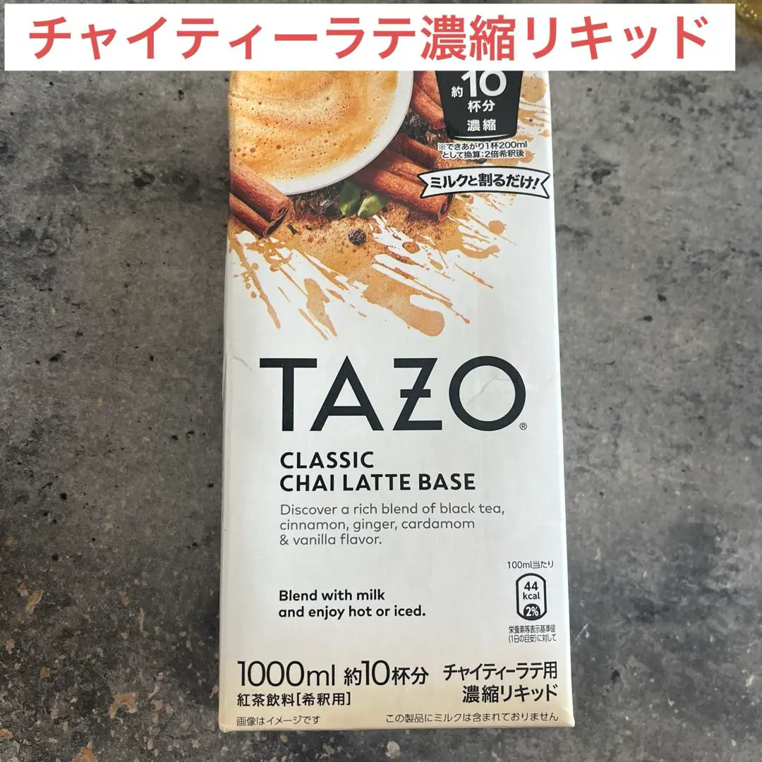2025年最新】tazo チャイティーラテベースの人気アイテム - メルカリ