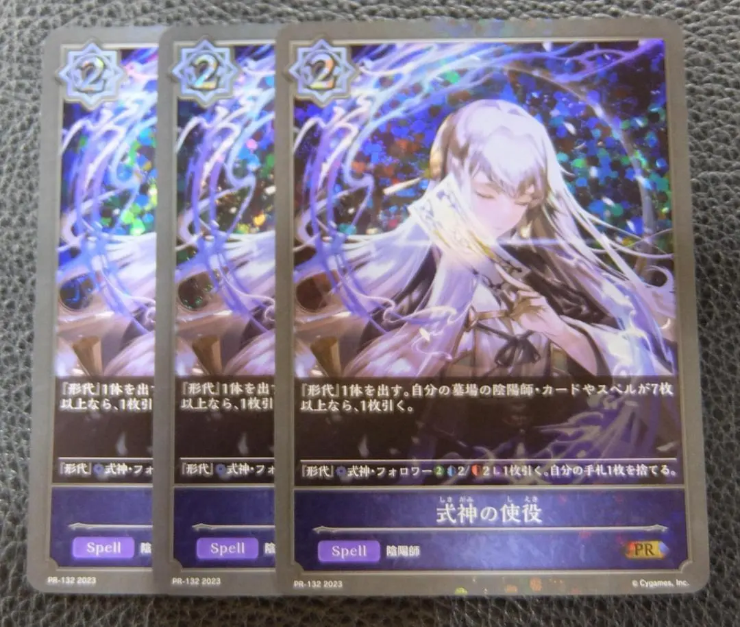 Thumbnail of Set of 3 Shadowverse Evolve Promo Cards: Shikigami's Servant