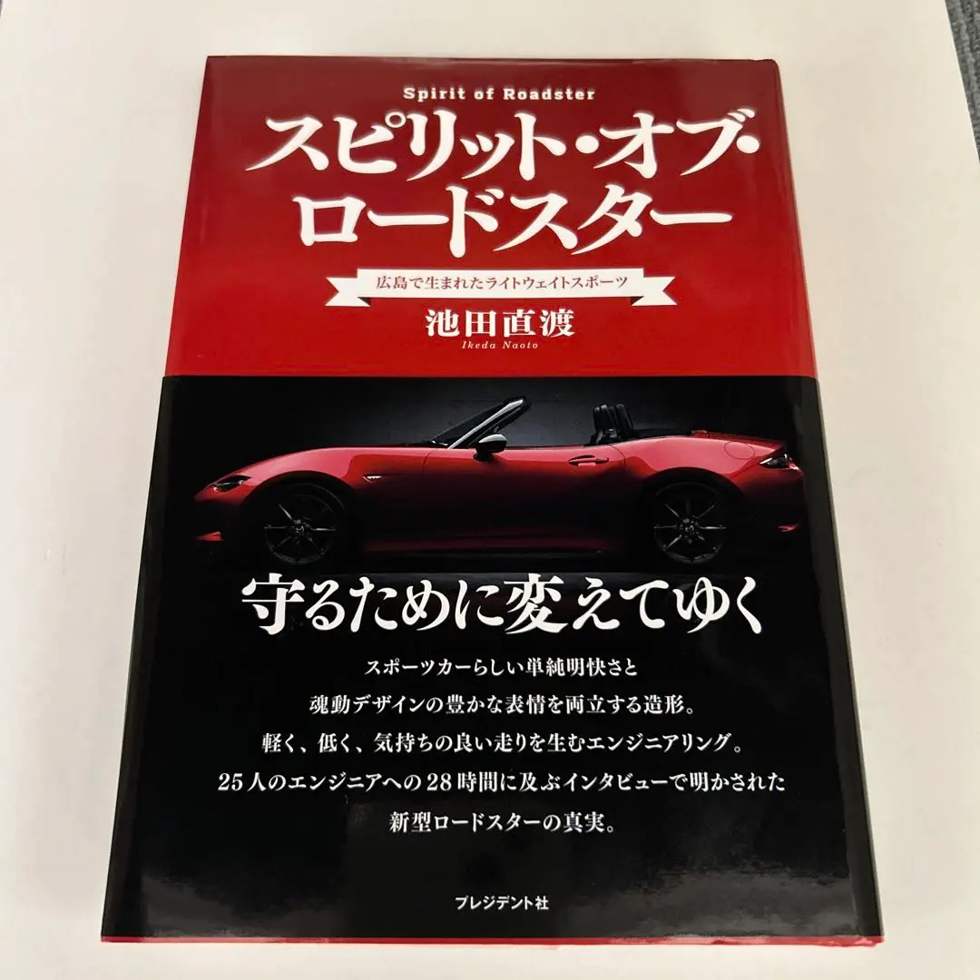 2025年最新】スピリット・オブ・ロードスター 広島で生まれた