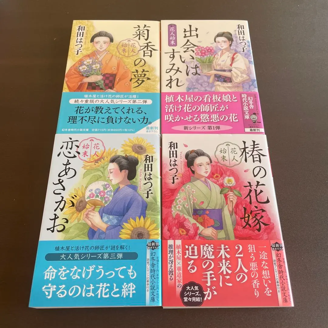 Thumbnail of The Flower Person's Affairs: The Encounter with Sumire