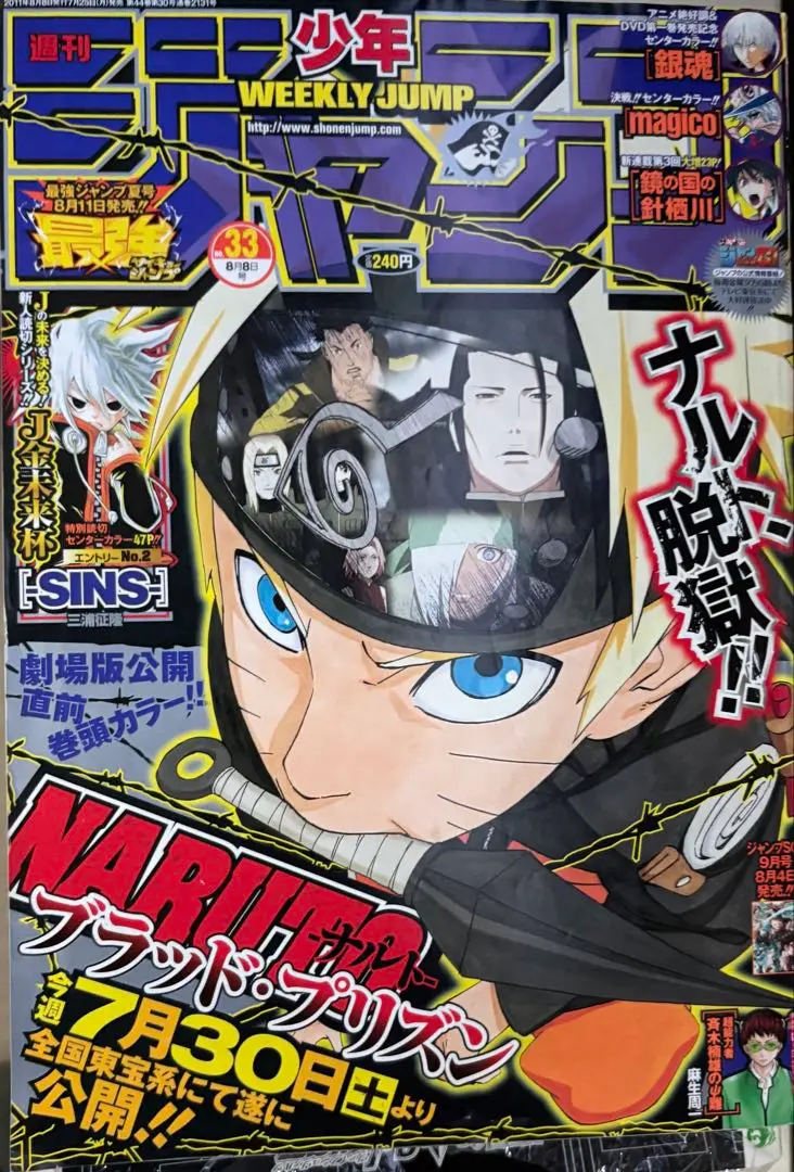 週刊少年Jump 火影忍者特輯 2011年33號 的縮圖