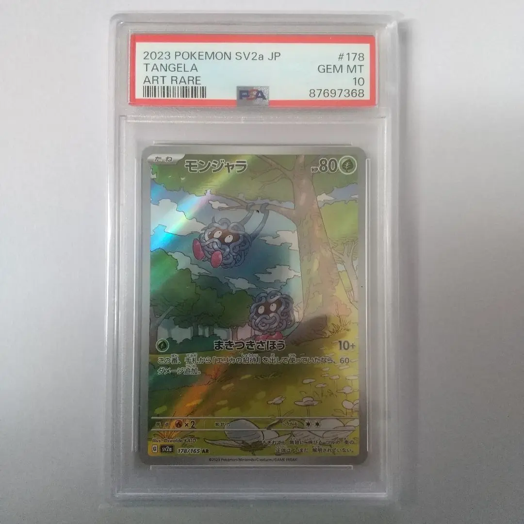 2025年最新】モンジャラ ar psa10の人気アイテム - メルカリ