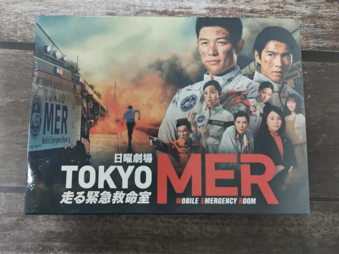 2025年最新】tokyo mer~走る緊急救命室~ dvd-boxの人気アイテム