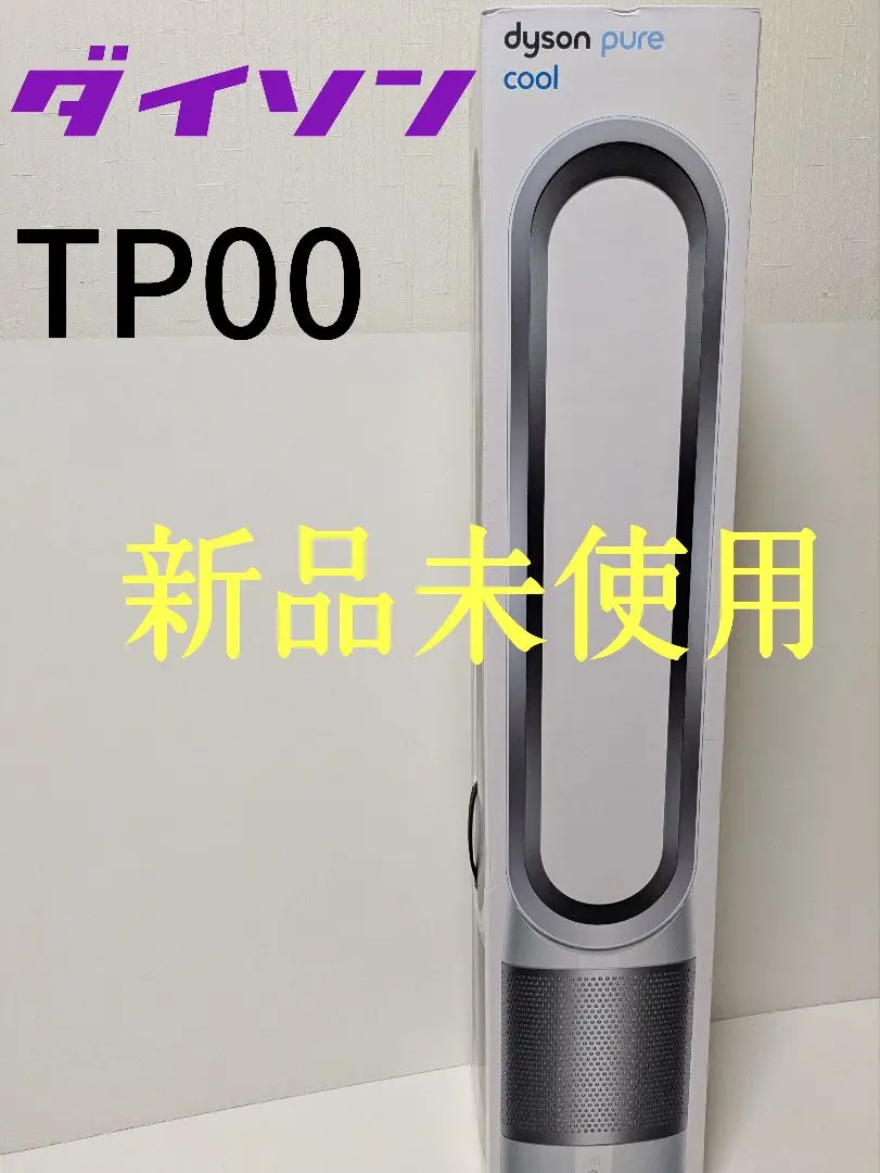 極美品 ダイソン 空気清浄機能付きファン TP00 クールプュア dショッピング |ダイソン Pure Cool 空気清浄機能付ファン 空気
