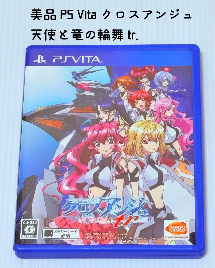 クロスアンジュ 天使と竜の輪舞tr. - PS Vita Amazon | クロスアンジュ 天使と竜の輪舞tr. - PS Vita | ゲーム
