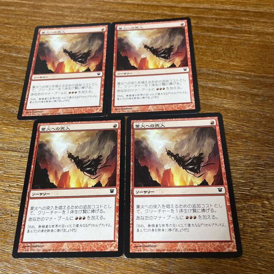 Thumbnail of ⭐︎MTG Into the Fire (Japanese) 4 cards