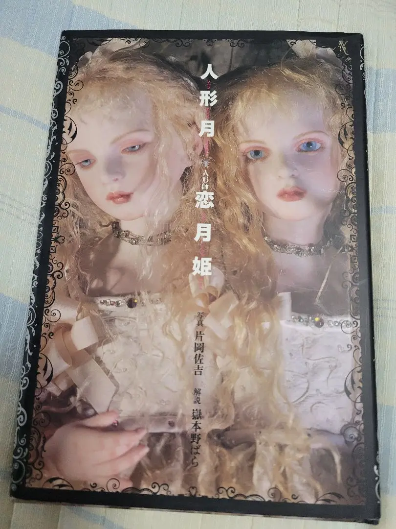 月の神殿  恋月姫人形写真集 月の神殿 : 恋月姫人形写真集 – 古書ドリス