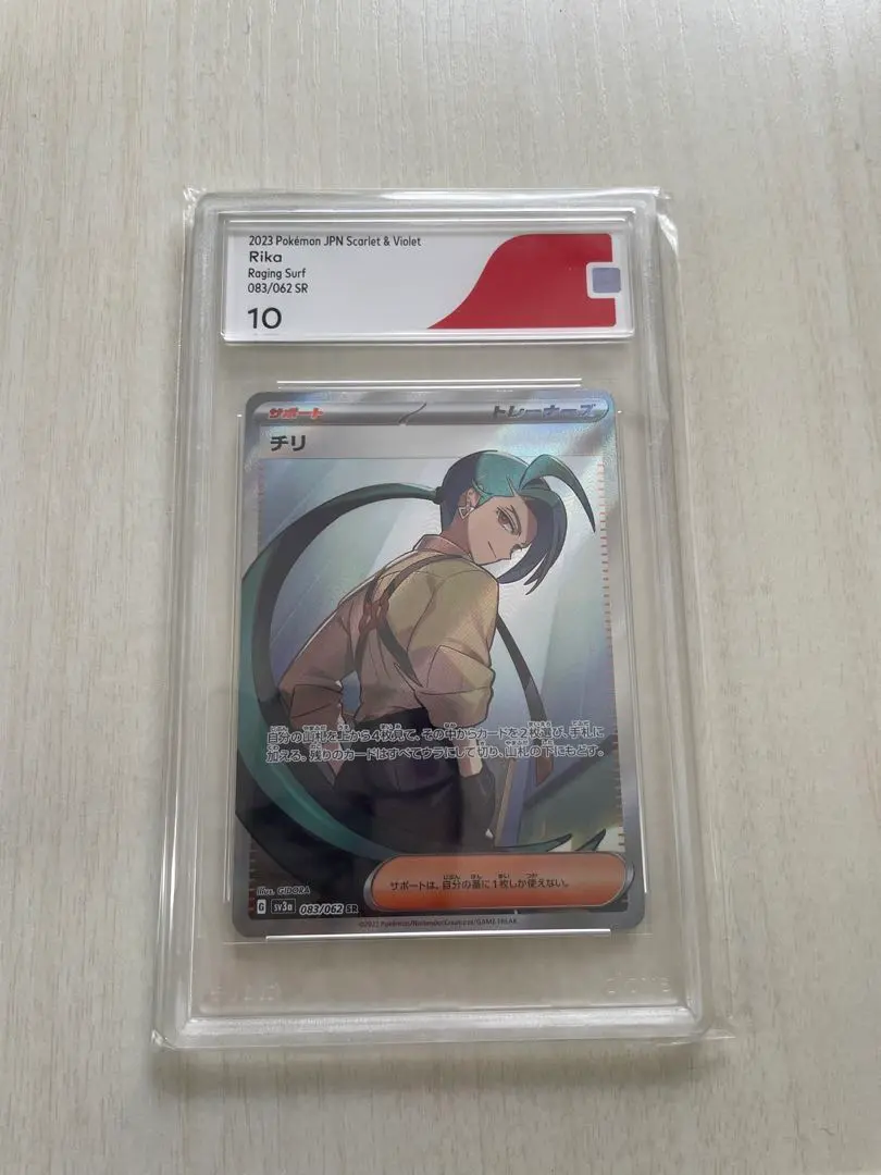 2025年最新】チリ SR psa10の人気アイテム - メルカリ