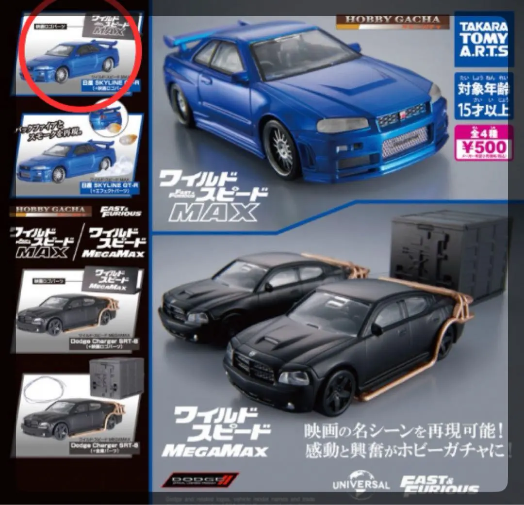 Thumbnail of Fast & Furious Diecast Car Set