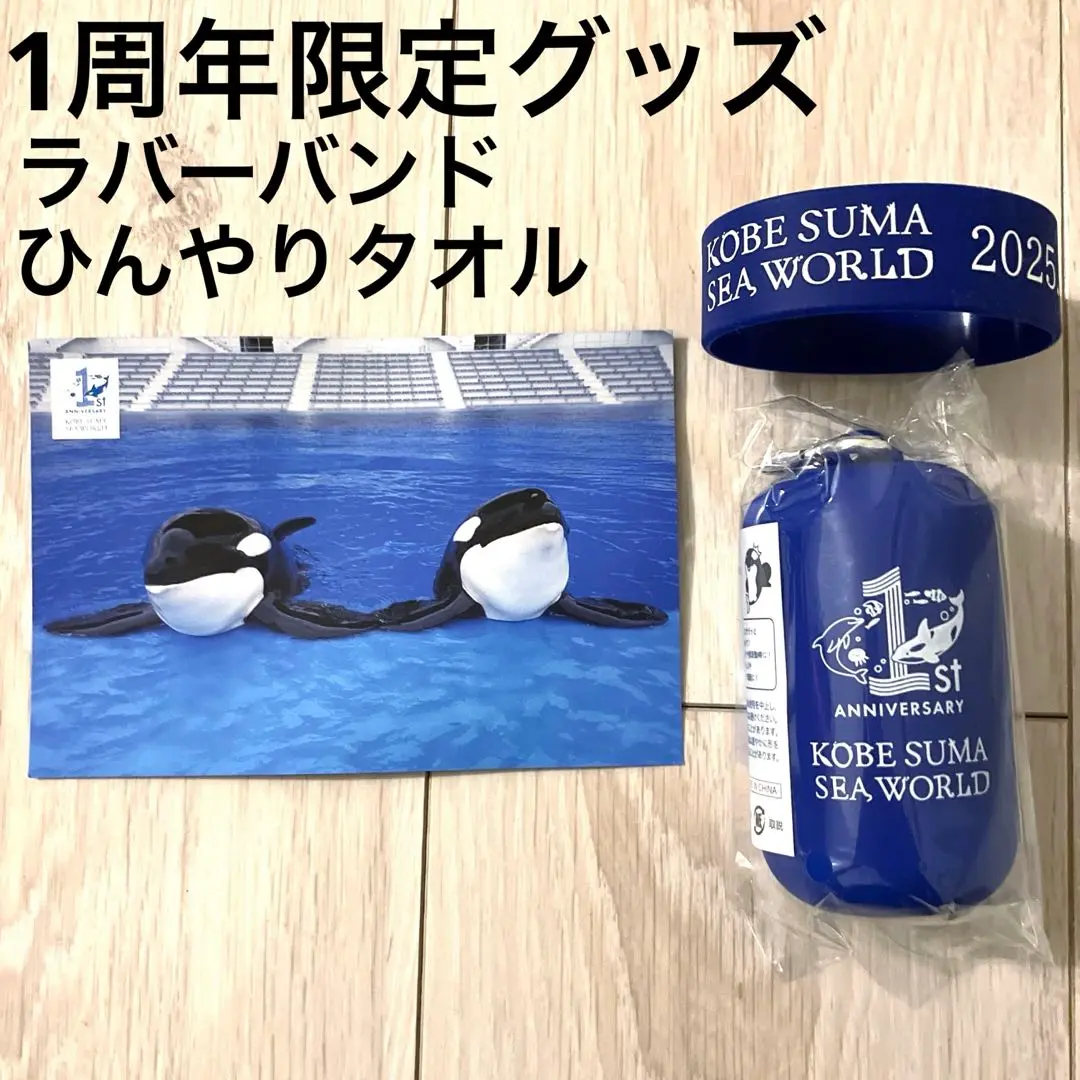 須磨シーワールド　1周年限定グッズ　非売品 須磨シーワールド 1周年限定グッズ 非売品 - メルカリ