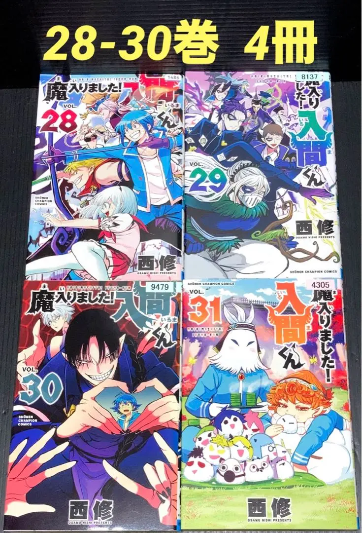 2025年最新】魔入りました入間くん 漫画 31の人気アイテム