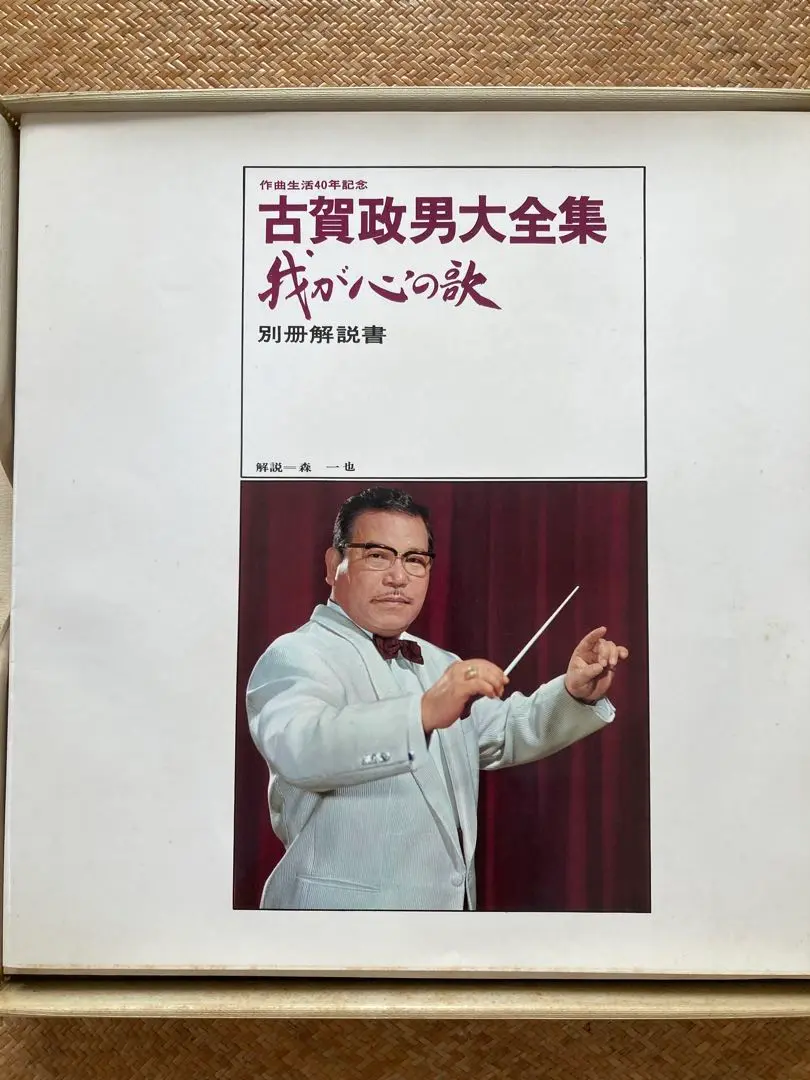 y 古賀政男大全集 LPレコード 古賀政男大全集 LP レコード 美盤｜Yahoo!フリマ（旧PayPayフリマ）