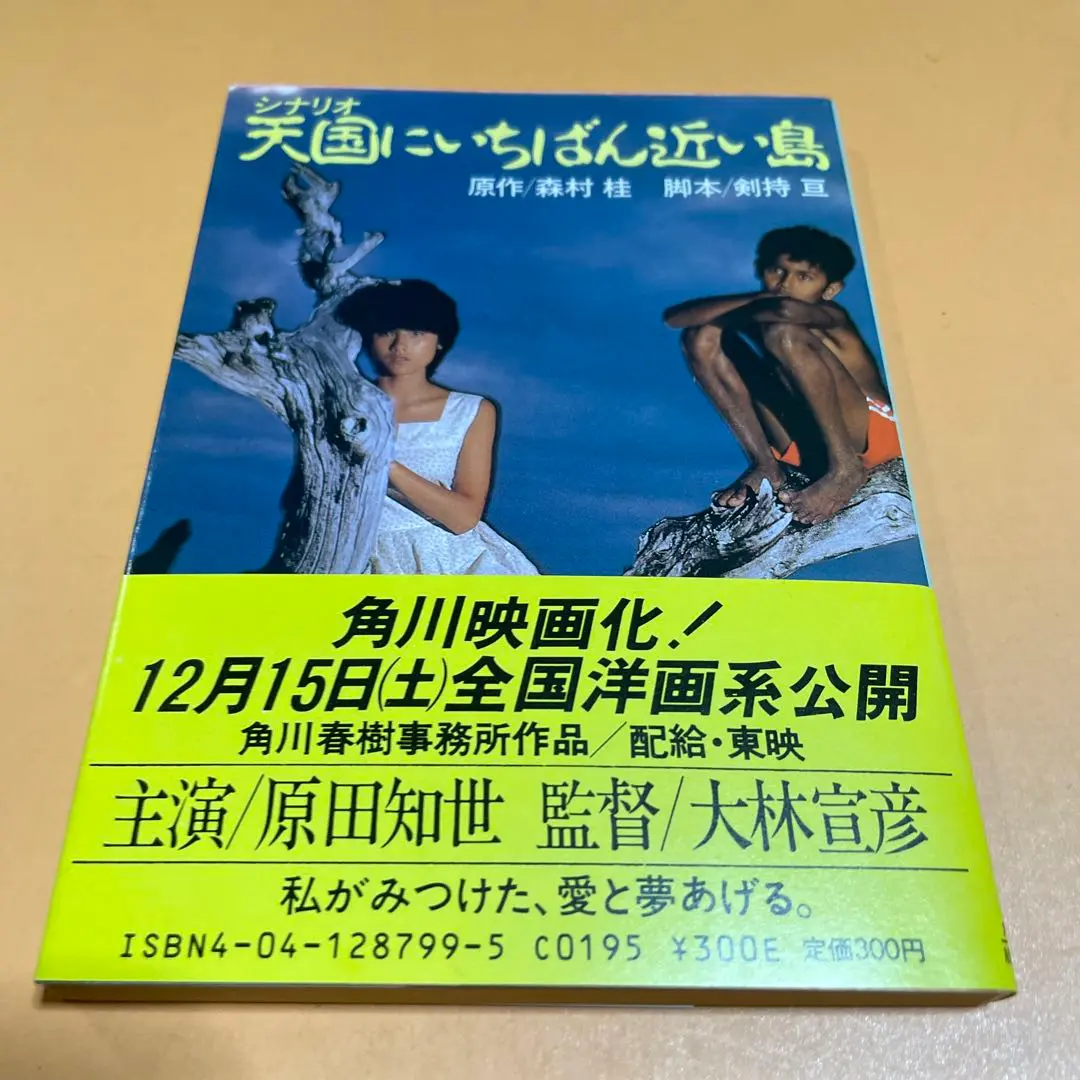 2025年最新】天国にいちばん近い島 (角川文庫)の人気アイテム