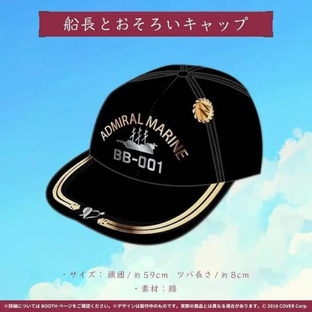 2025年最新】宝鐘マリン 誕生日記念2021 船長とおそろいキャップ