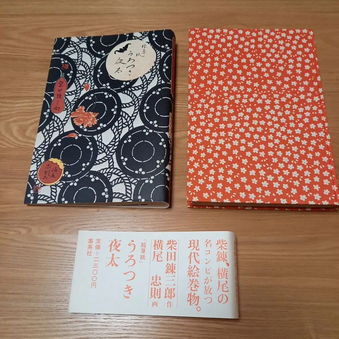 【古書】初版発行本　うろつき夜太 昭和50年 EZOSHI UROTSUKI YATA by Renzaburo Shibata, Tadanori Yokoo