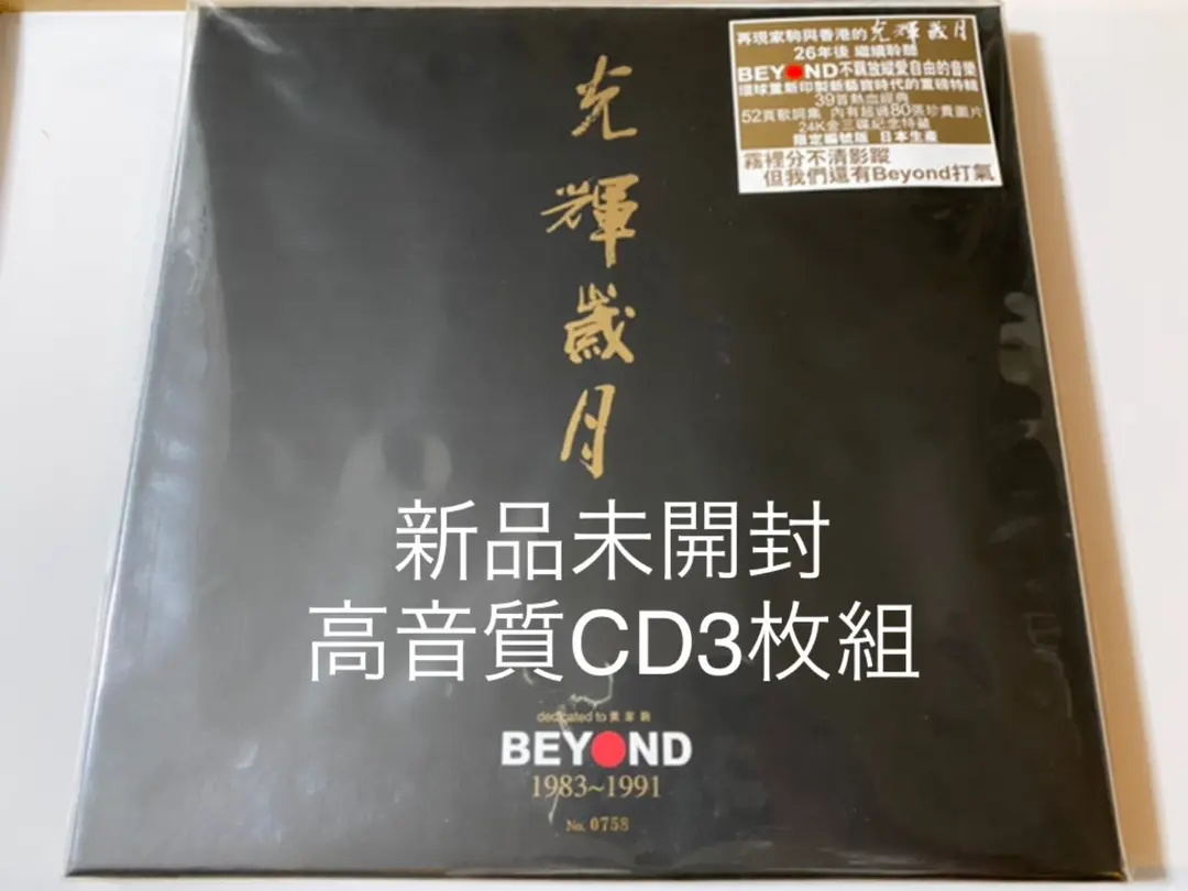 Amazon.co.jp: 日本国内廃盤CD－BEYOND ビヨンド1993年「 命運