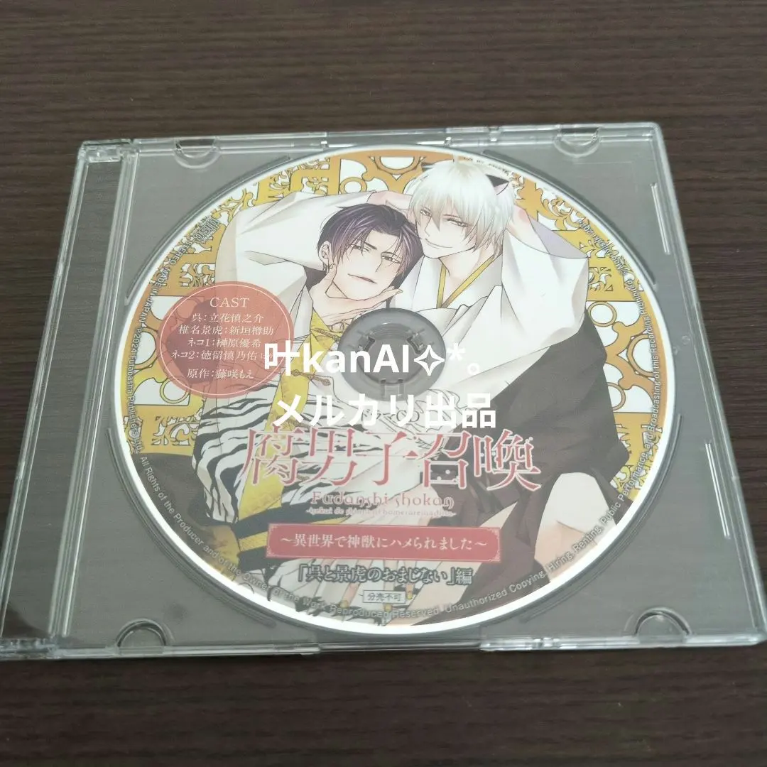 2025年最新】腐男子召喚 cdの人気アイテム - メルカリ