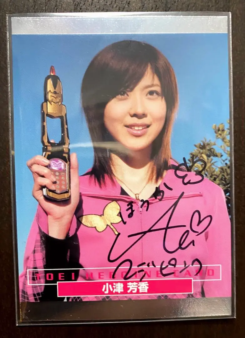 魔法戦隊マジレンジャー 小津芳香 ジャケット 魔法戦隊マジレンジャー 小津芳香/マジピンク 公式ジャケット