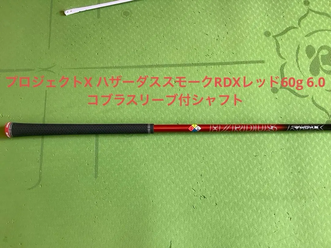 ハザーダス スモークレッドRDX テーラーメイド用スリーブ　ドライバー用 TRUE TEMPER プロジェクトX ハザーダススモークレッドRDX 日本