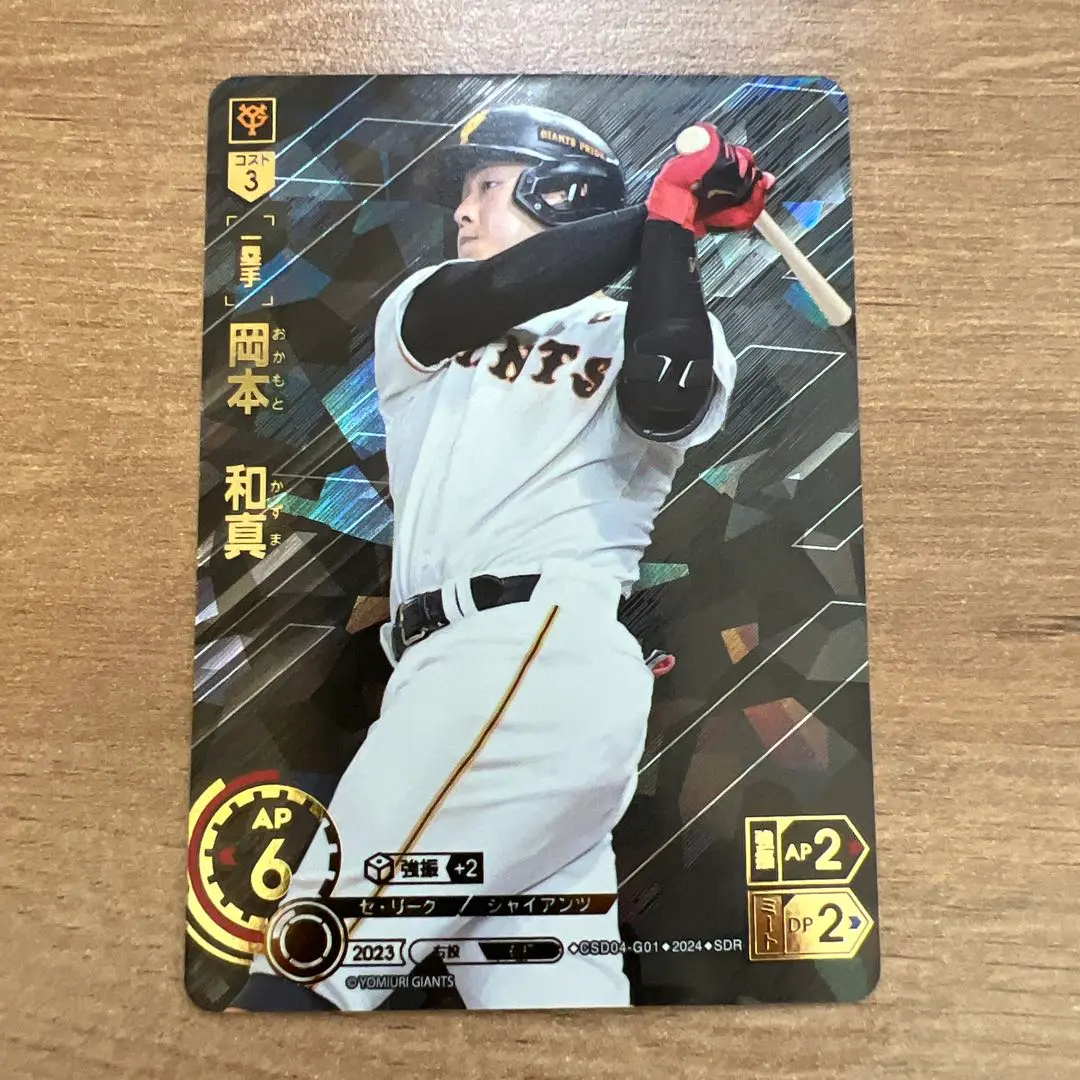 ドリームオーダー 岡本和真 SSP セット ドリームオーダー第3弾 SSP 岡本和真 - メルカリ