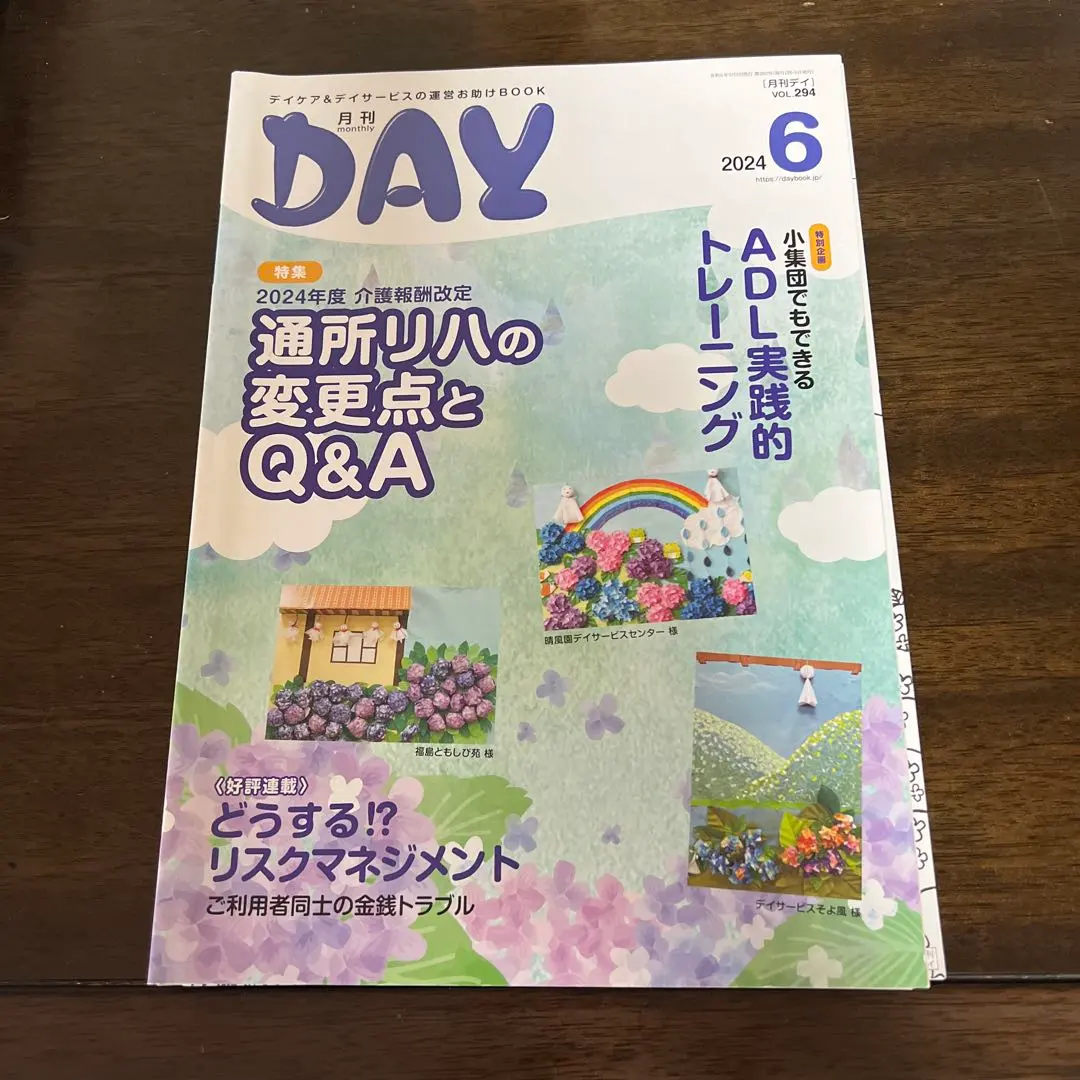 月刊DAY(デイ) 24冊 (付録なし)+おまけ付き