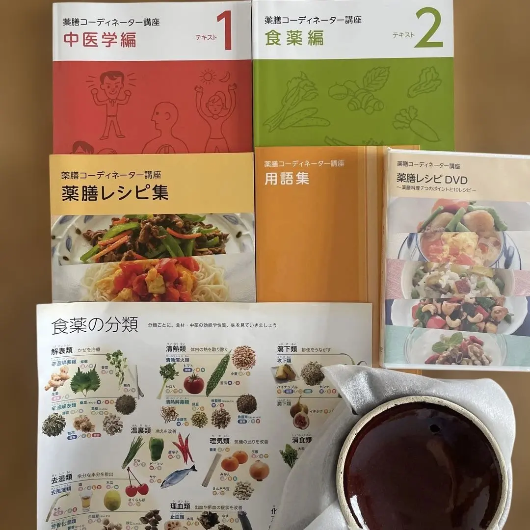 最終値下げ】ユーキャン 薬膳コーディネーター講座教材セット